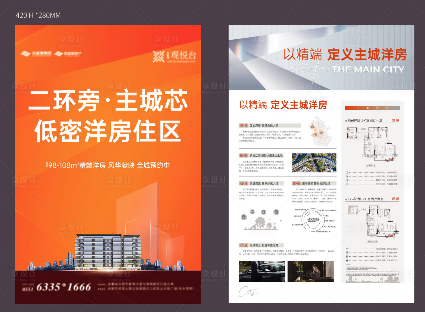 源文件下載【享設計】搜索編號：73430006711577547【地產洋房單頁】