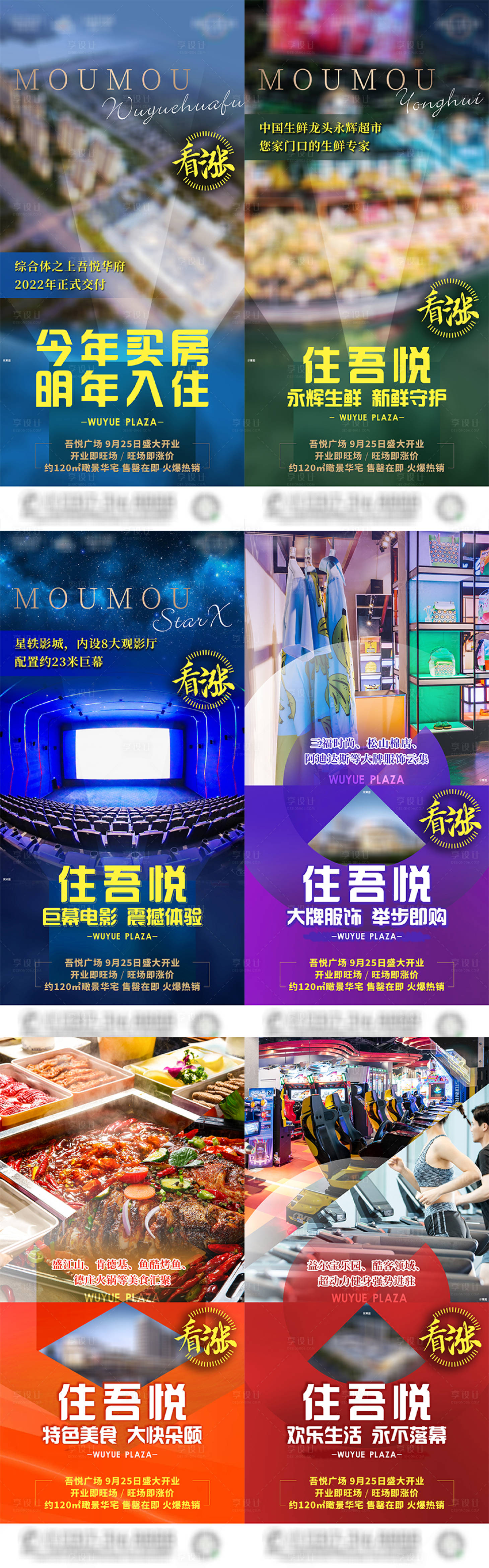 源文件下載【享設計】搜索編號：15260006767394372【地產住宅價值點系列海報】
