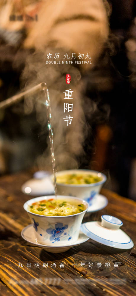 源文件下载【地产重阳节海报】编号：71280006806324154