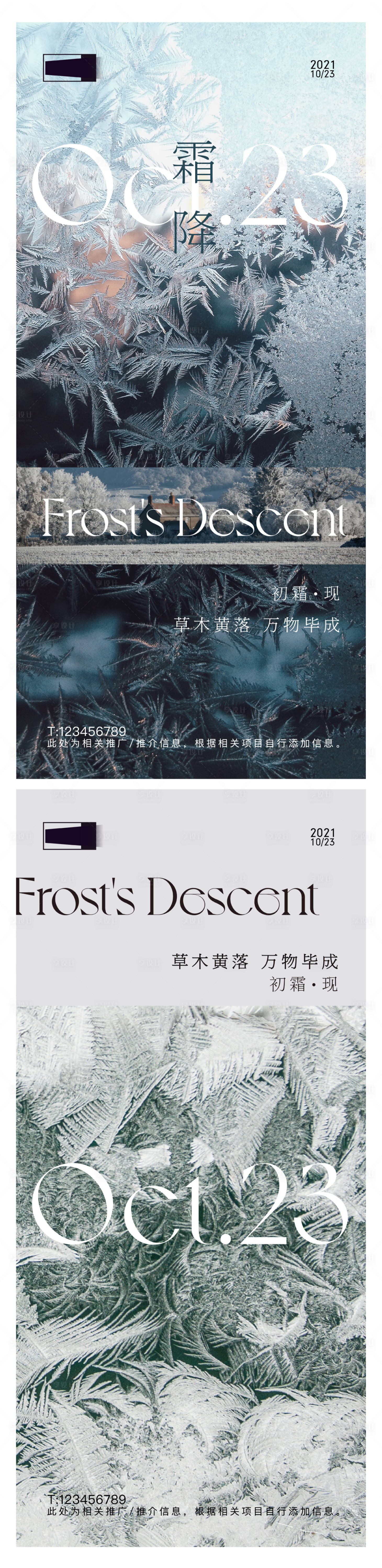 源文件下载【霜降系列海报】编号：65780006879413216