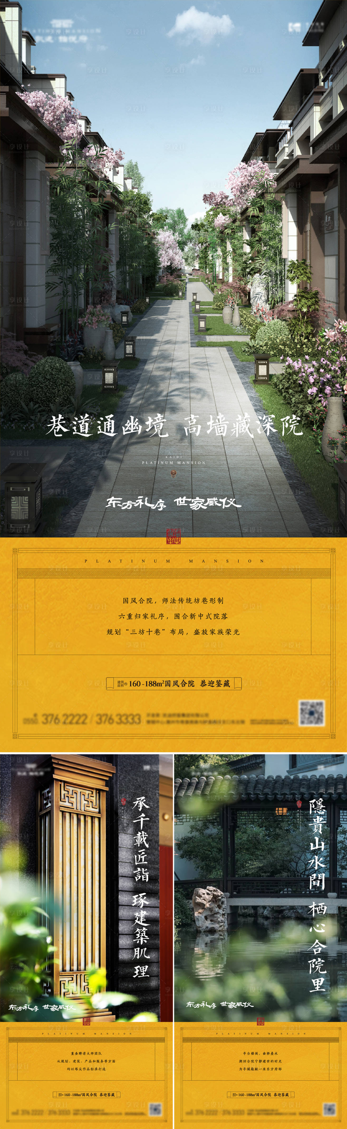 源文件下載【享設(shè)計】搜索編號：75690006908432347【中式合院單圖2】