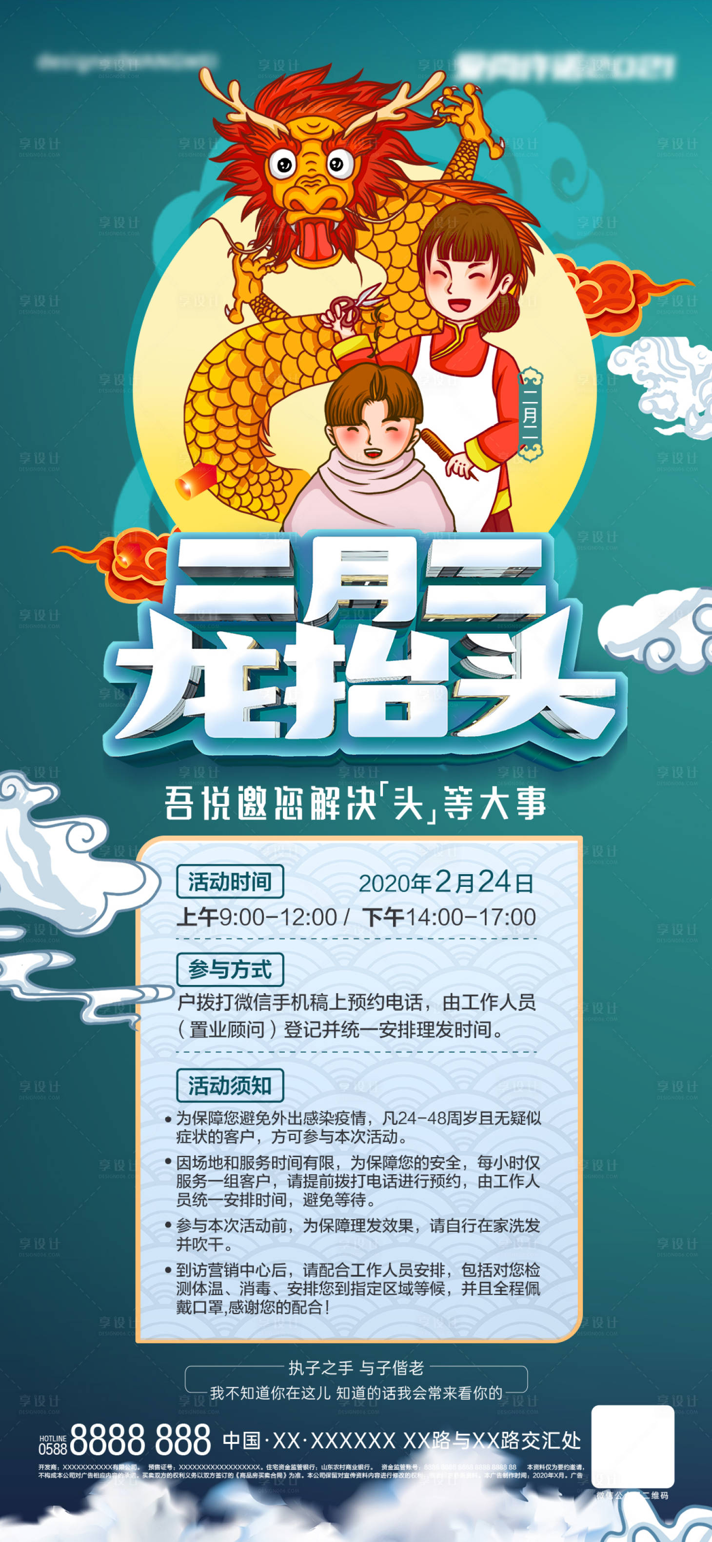 源文件下载【龙抬头】编号：56750006979101856