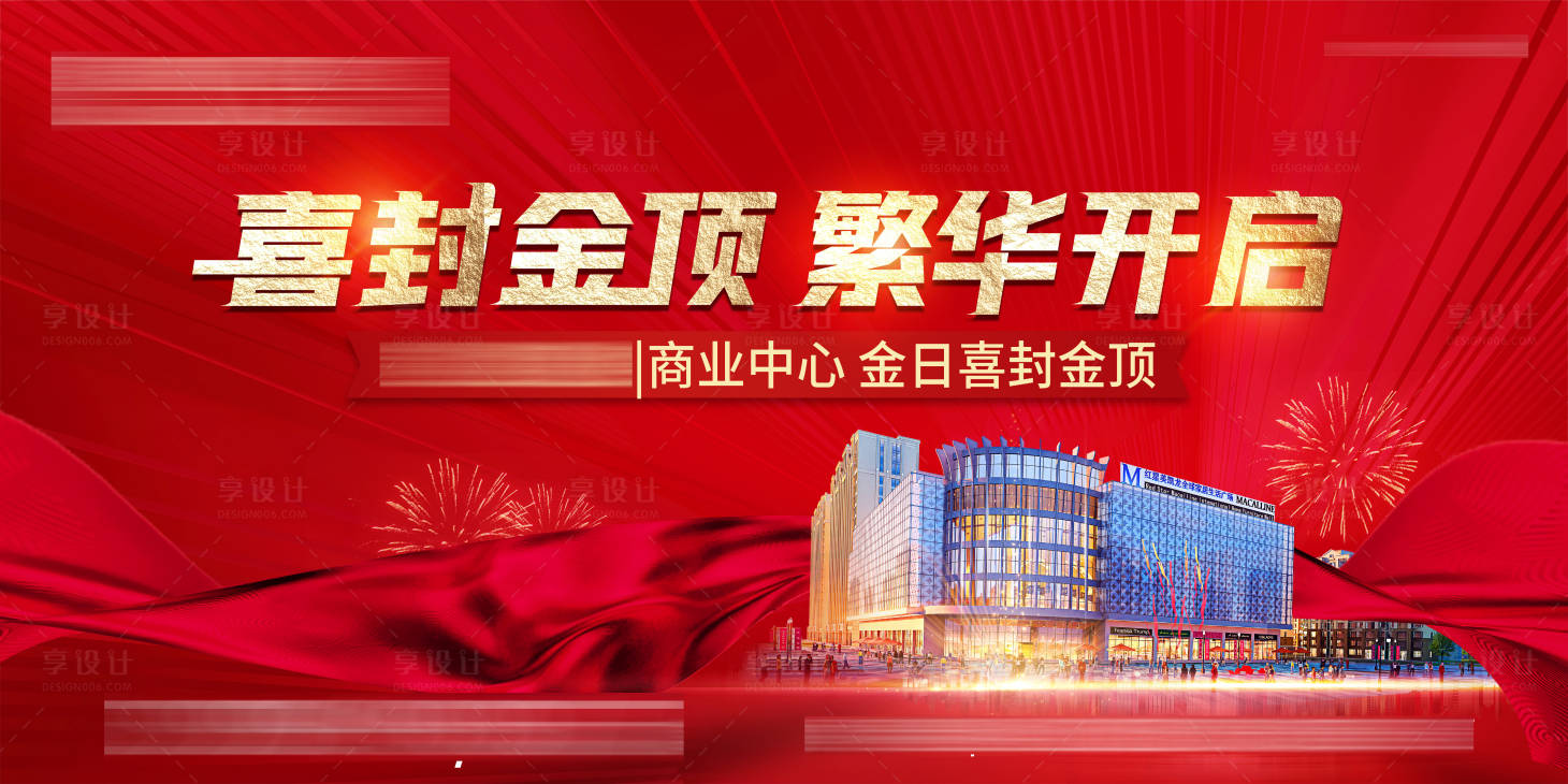 源文件下载【享设计】搜索编号：25540007055684000【商业封顶】