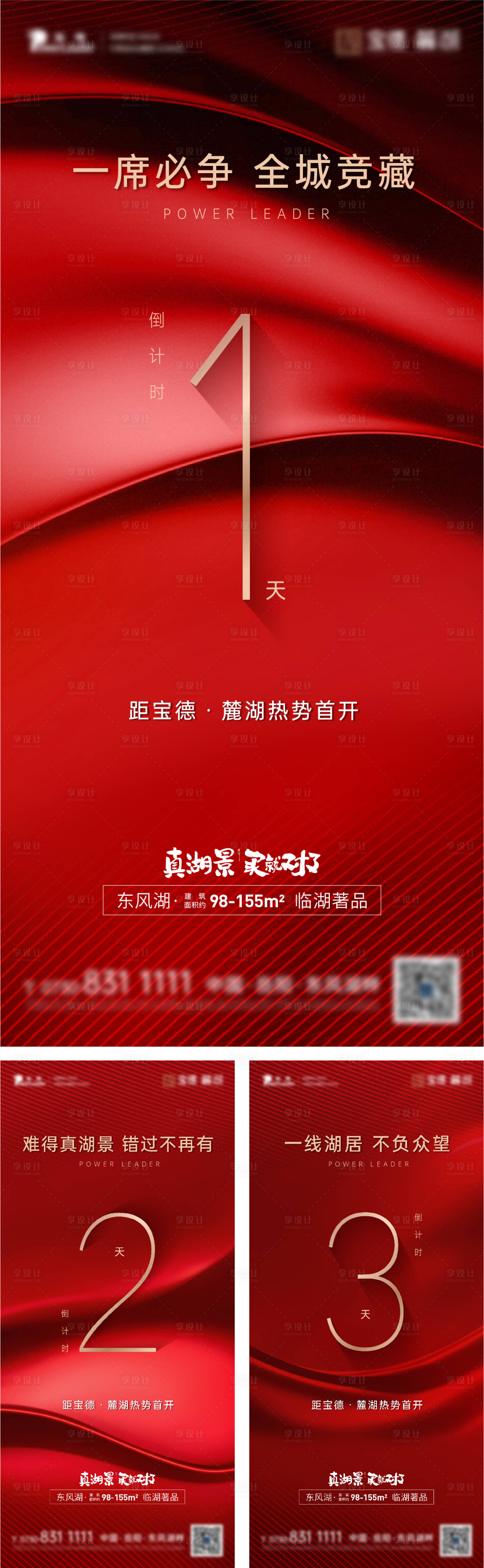 源文件下載【享設(shè)計(jì)】搜索編號(hào)：10330006733287237【地產(chǎn)開盤倒計(jì)時(shí)系列海報(bào)】