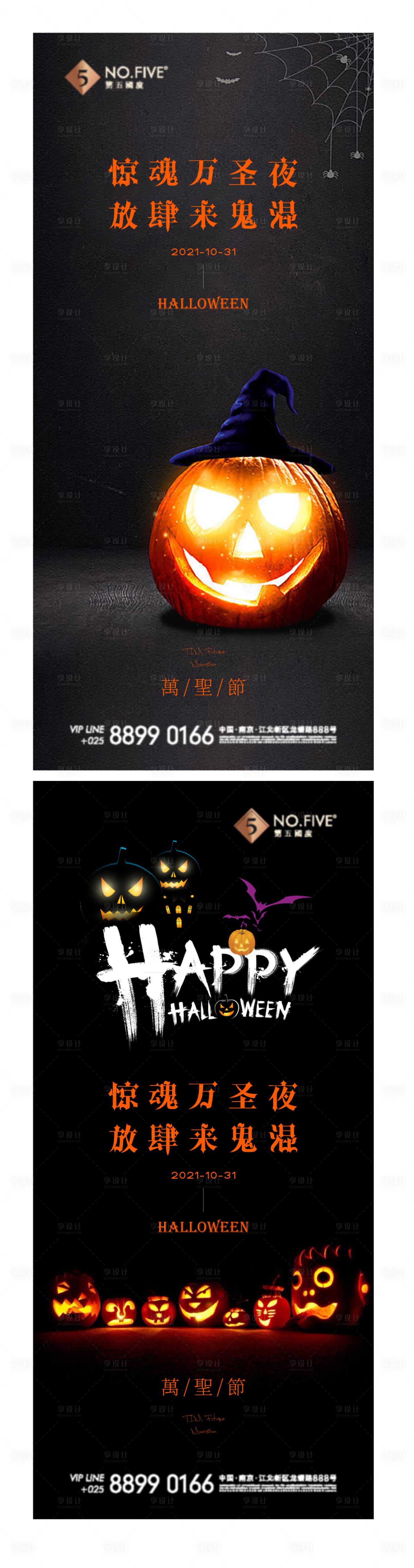 源文件下载【享设计】搜索编号：37780007004094084【万圣节万圣夜搞怪系列海报】