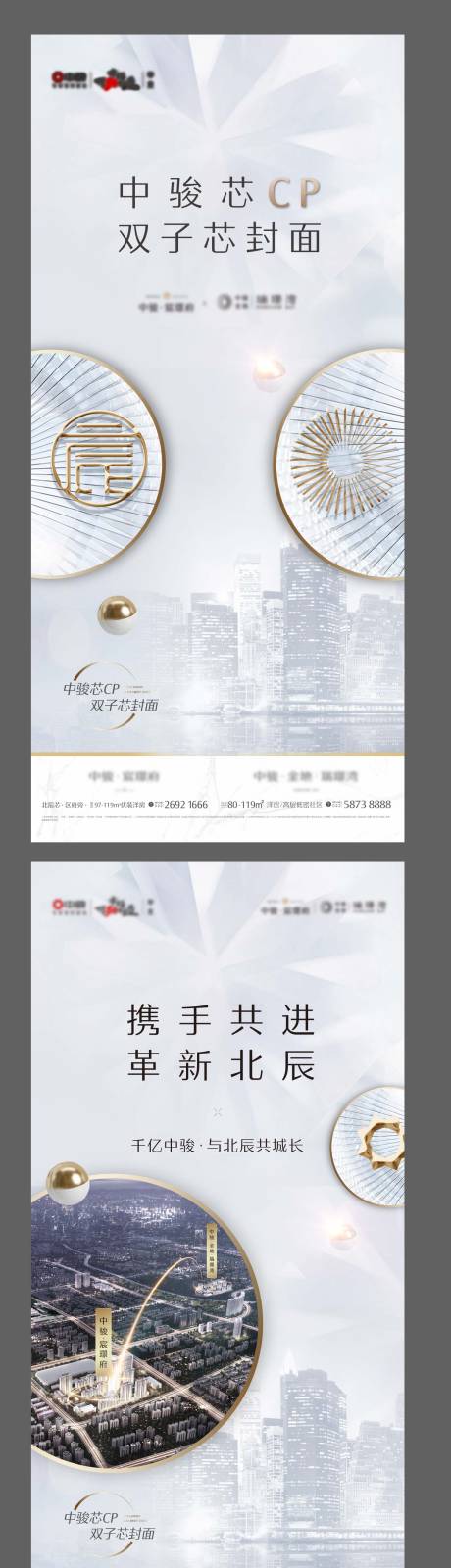 源文件下載【雙子聯(lián)動(dòng)調(diào)性加推系列海報(bào)】編號(hào)：38010006748319736