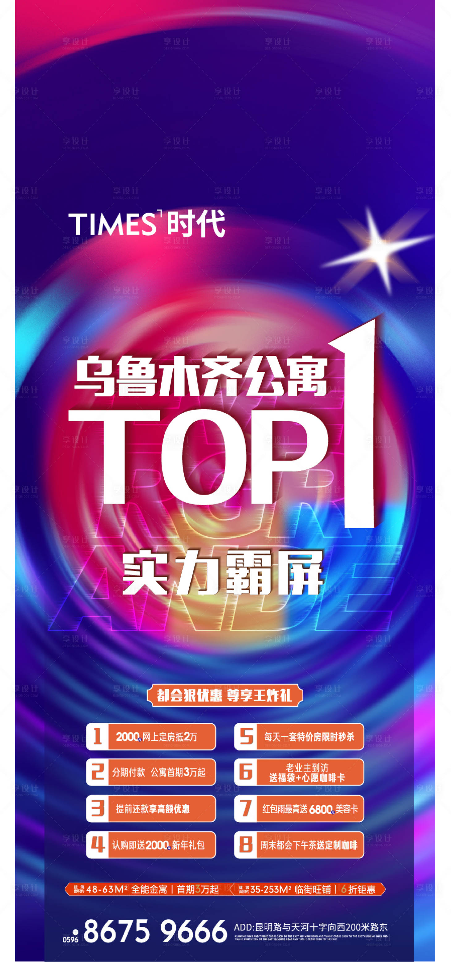 源文件下载【房地产公寓八重礼海报】编号：25520006741806422