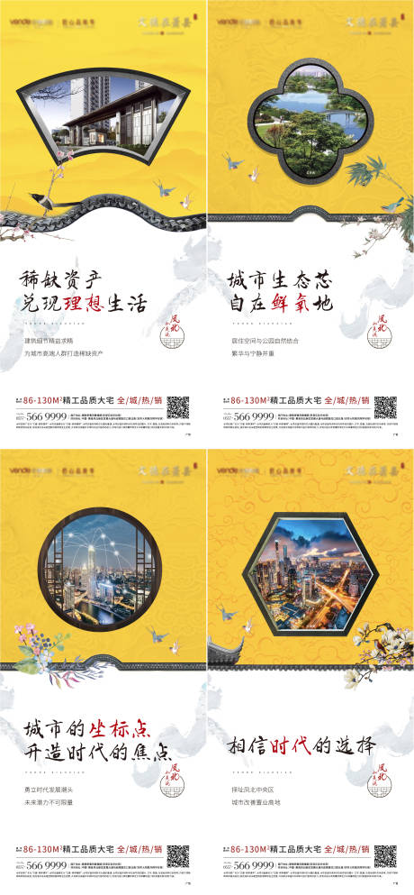 源文件下载【地产中式价值点系列系列海报】编号：24460006986322273