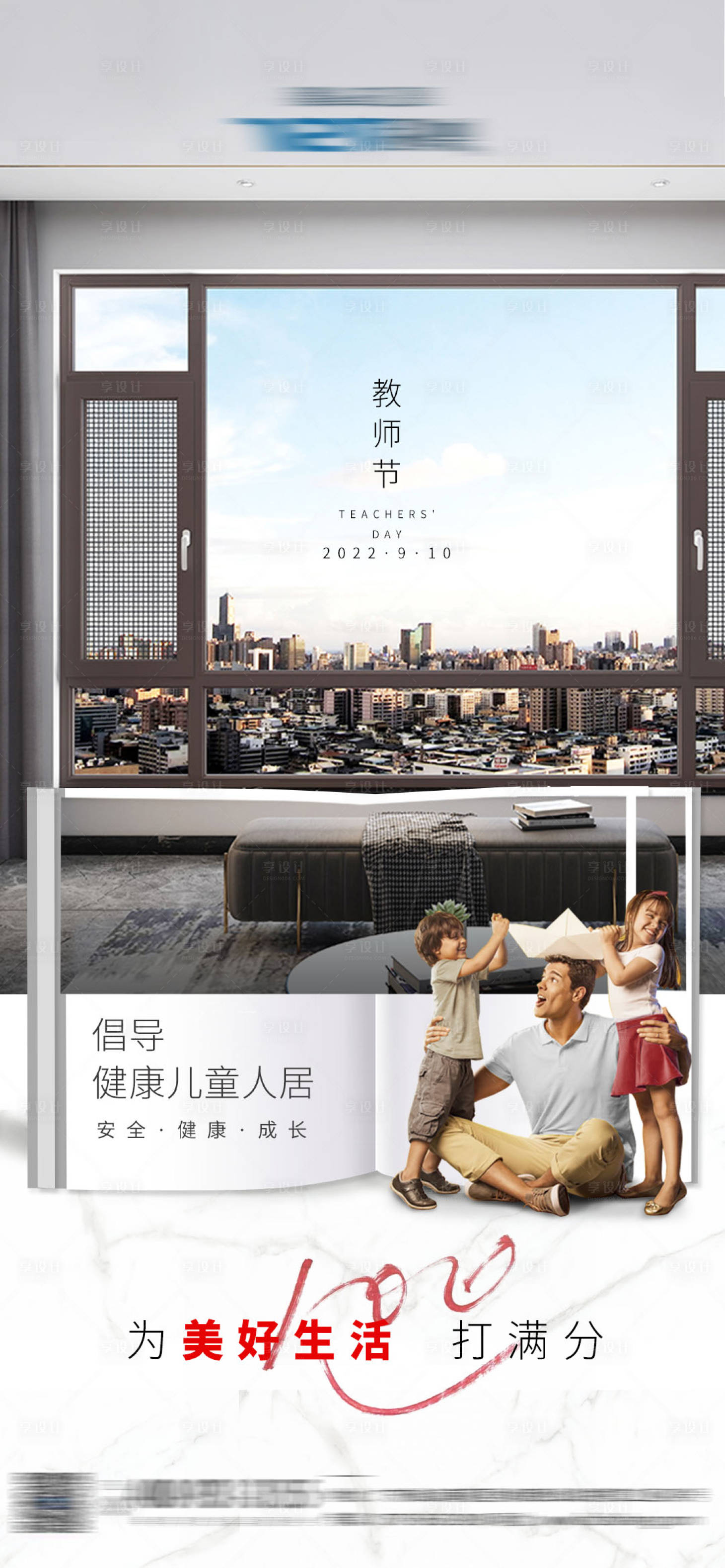 源文件下載【享設計】搜索編號：80050006901747122【教師節海報】