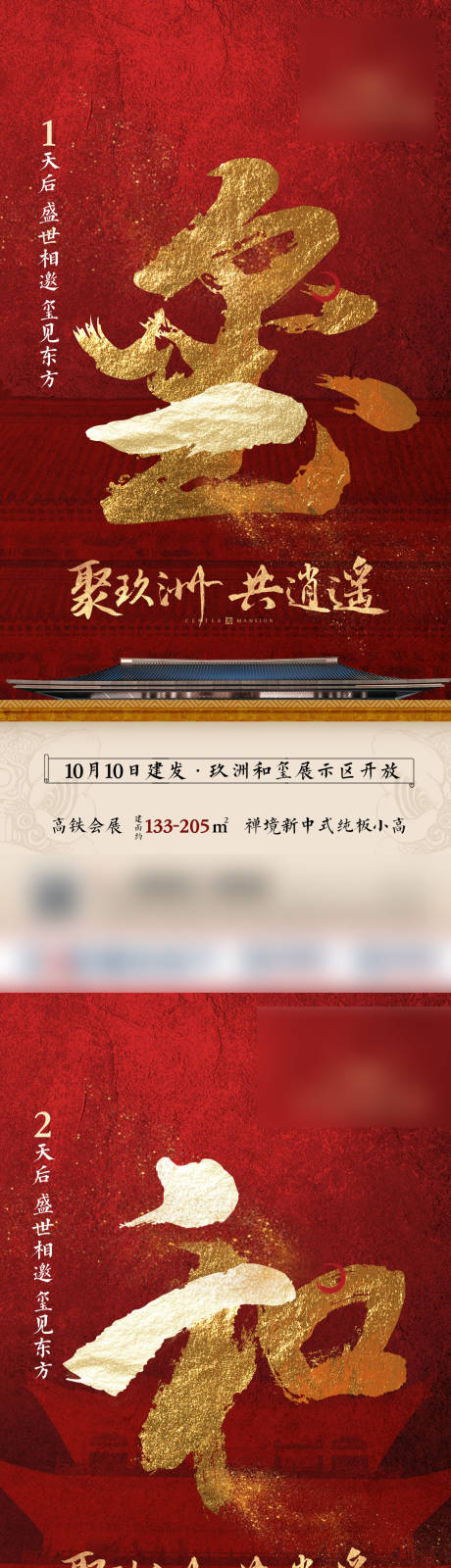 源文件下载【中式地产海报】编号：25890006948737532