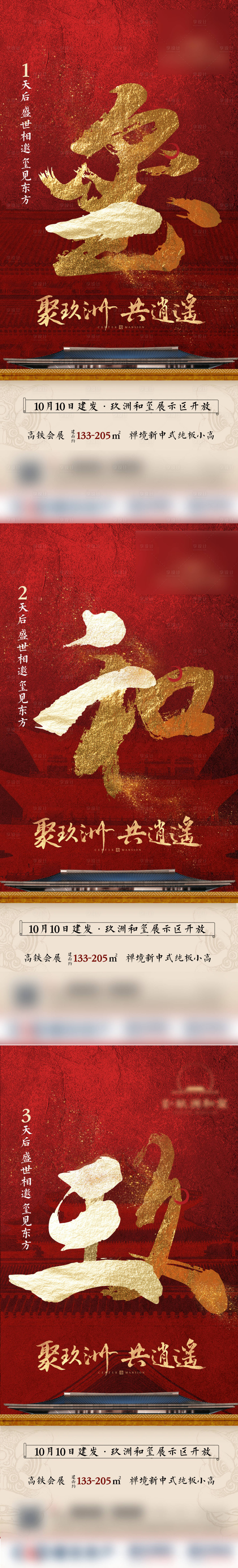 源文件下载【中式地产海报】编号：25890006948737532