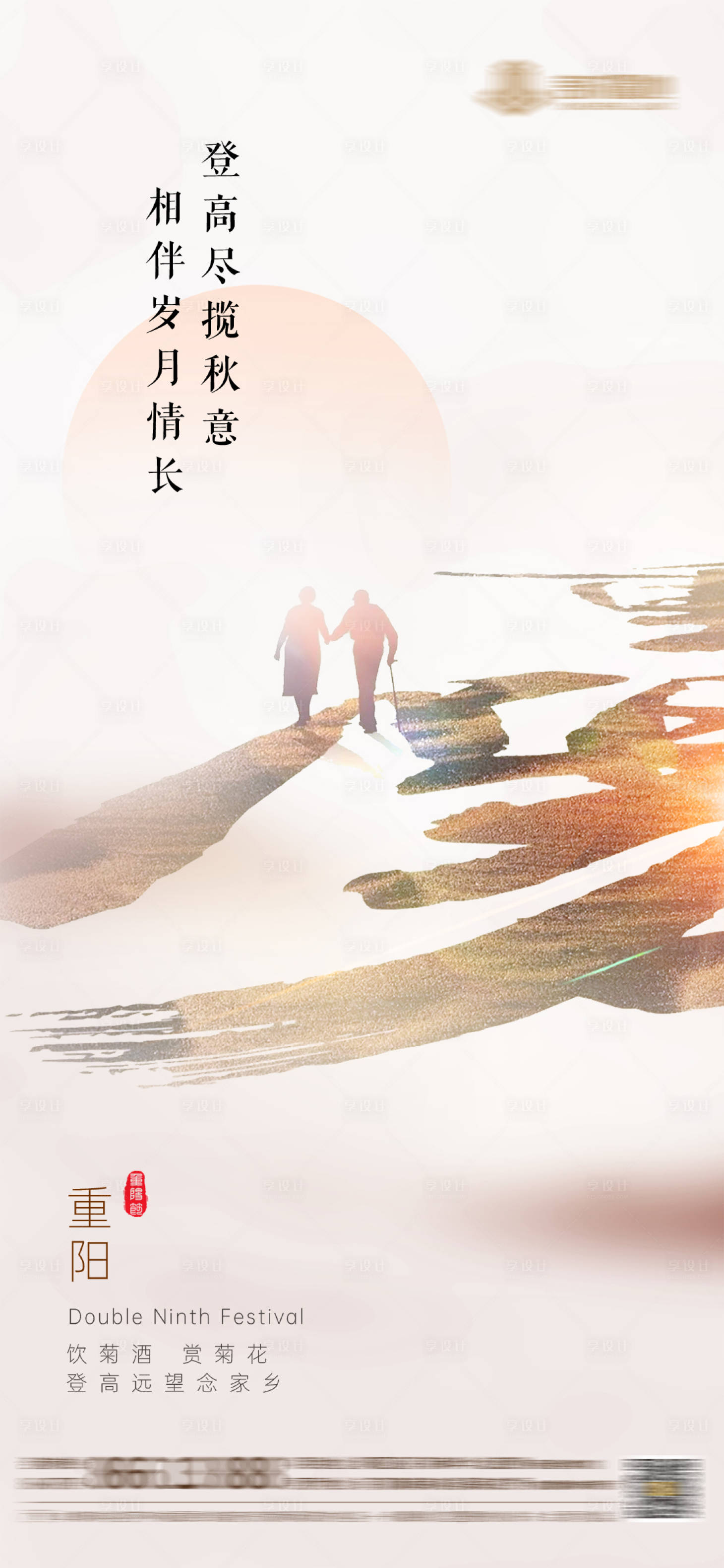 源文件下載【地產(chǎn)重陽節(jié)海報】編號：76530006771782493