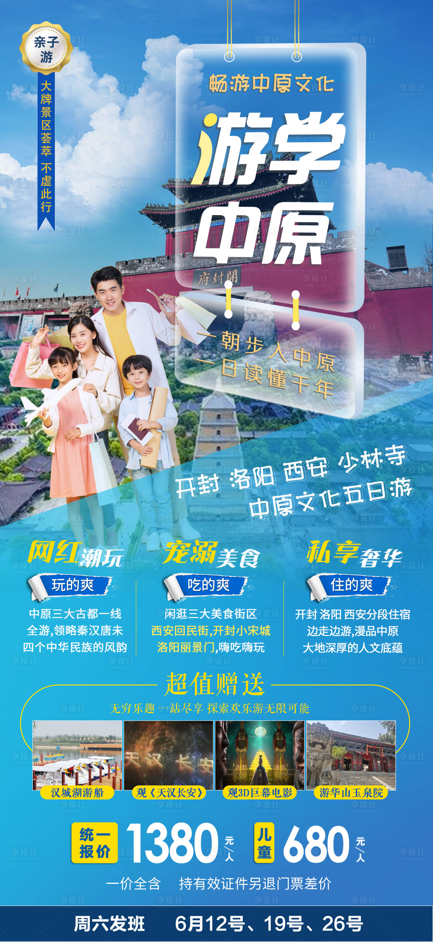 源文件下载【游学中原】编号：42800006899912822