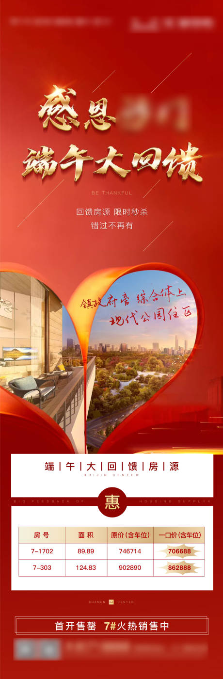 源文件下載【房地產特價房海報】編號：37730006824455582