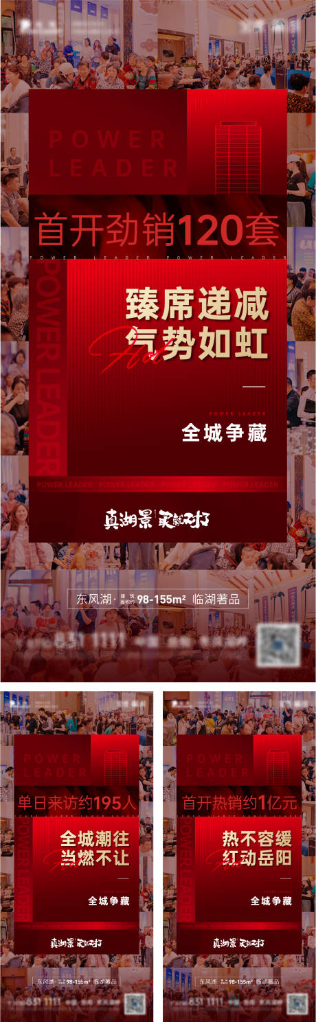 源文件下载【地产人气热销系列海报】编号：20211008114941208