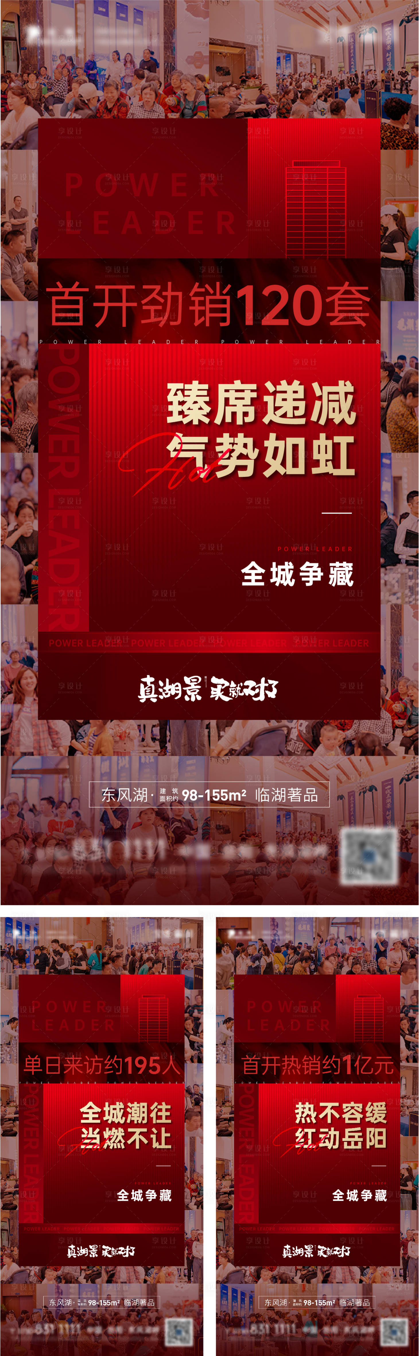 源文件下载【享设计】搜索编号：99420006733904218【地产人气热销系列海报】