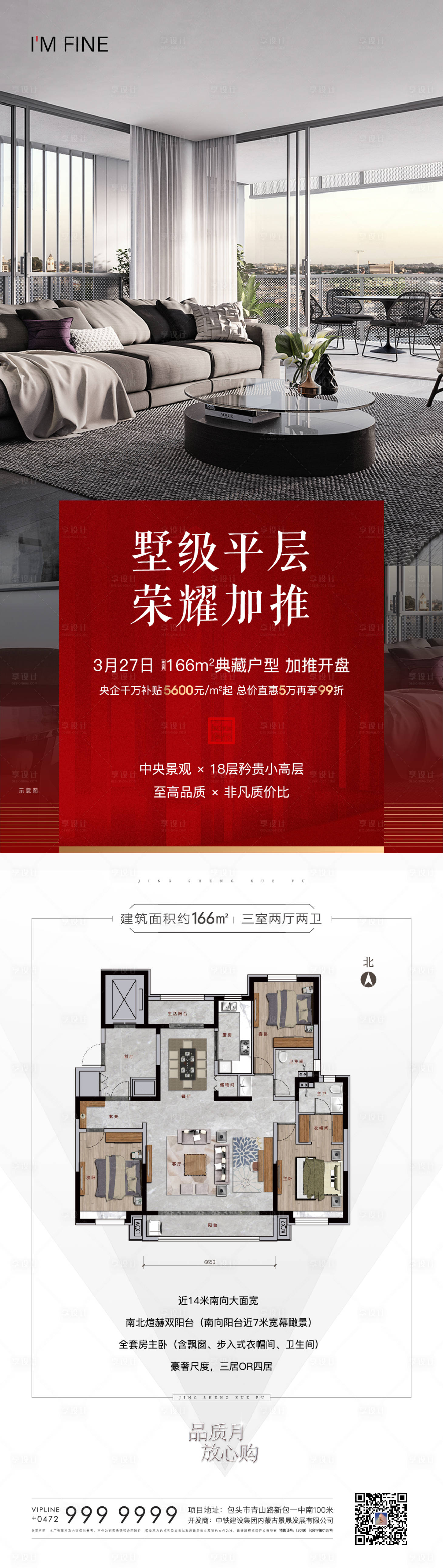 源文件下载【享设计】搜索编号：43470006797362146【地产别墅户型加推海报】