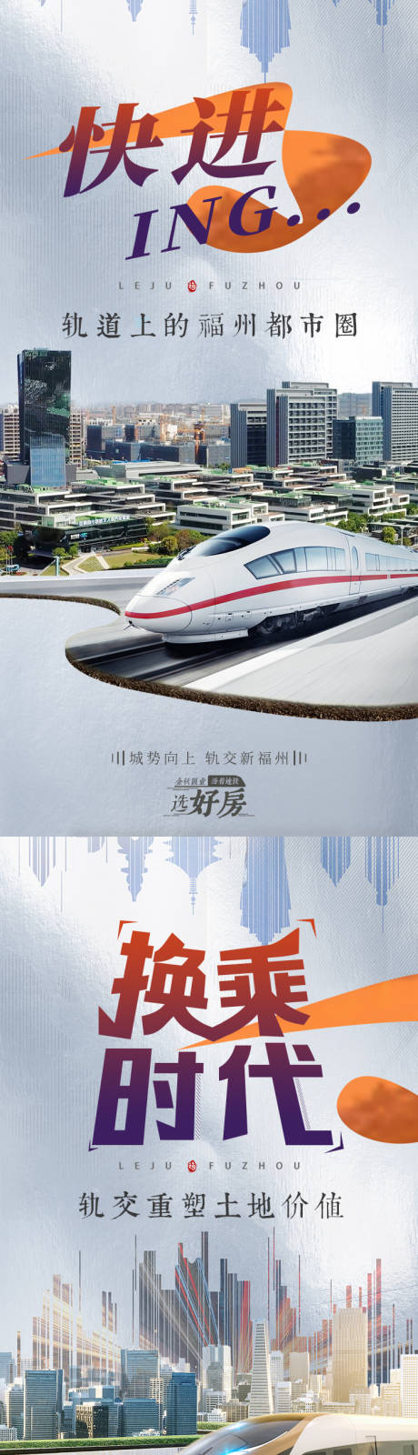 编号：20211018112109575【享设计】源文件下载-地铁上福州系列海报