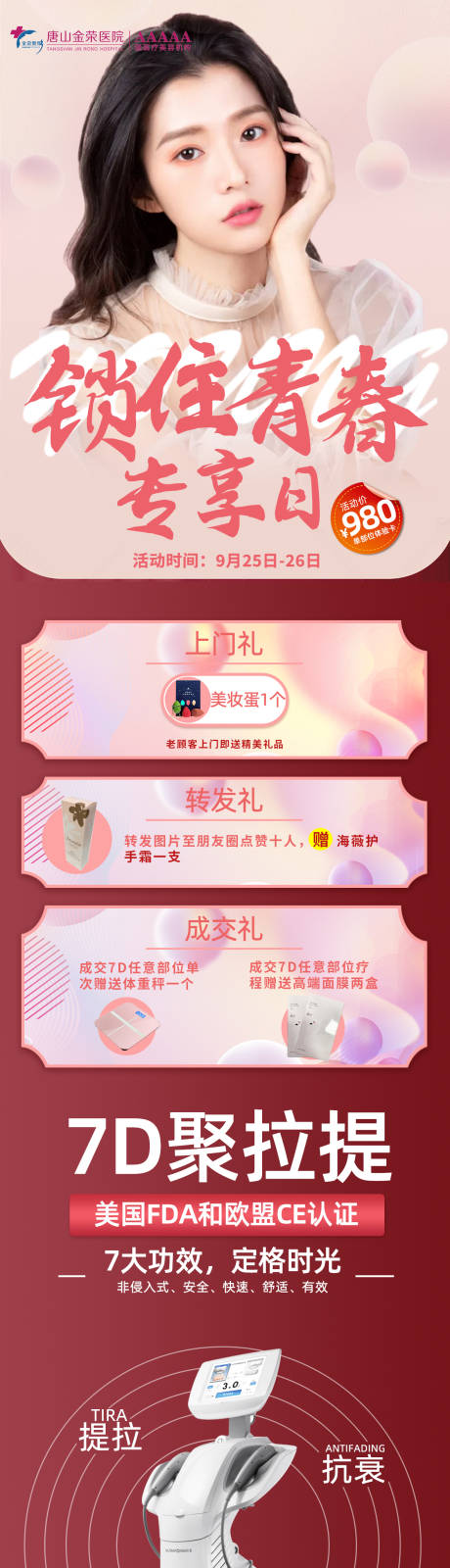 源文件下载【7D聚拉提仪器长图专题设计】编号：39110006961082549