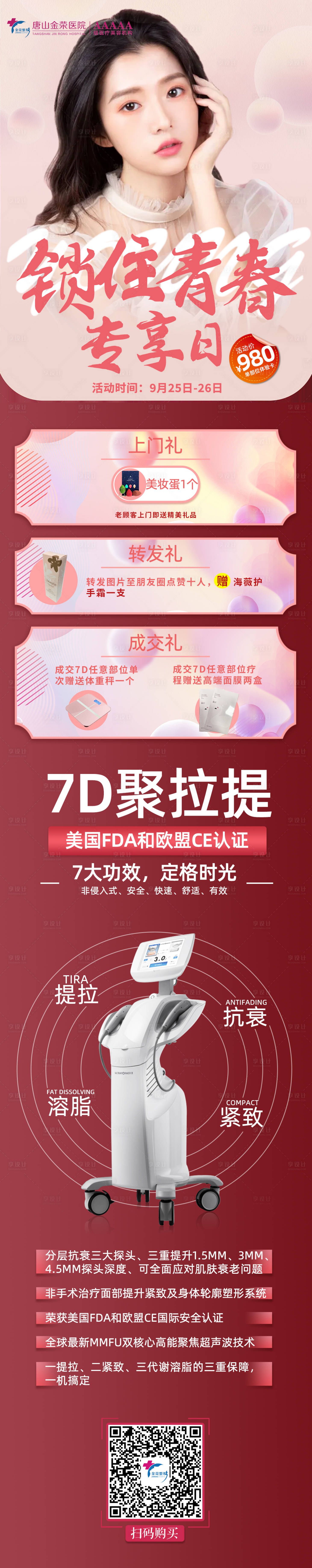 源文件下载【7D聚拉提仪器长图专题设计】编号：20211024095354107