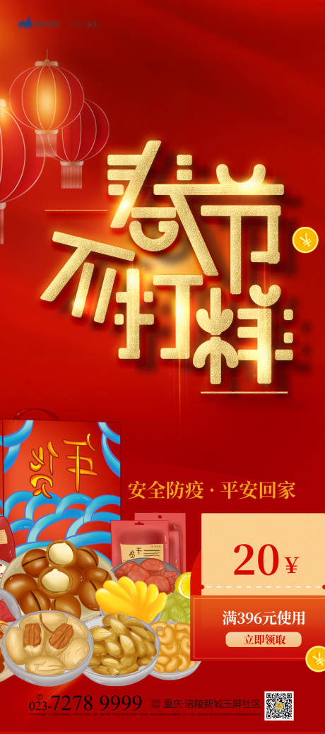 源文件下载【享设计】搜索编号：28020007043119551【春节不打烊海报】