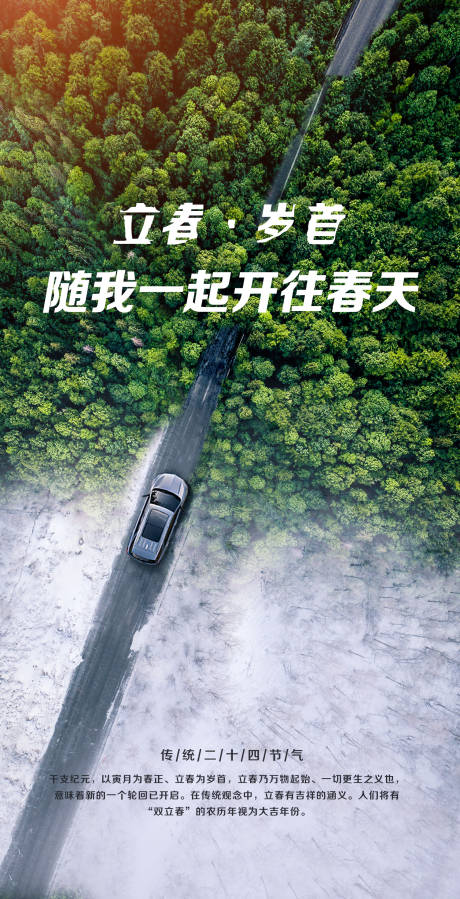 源文件下載【享設(shè)計】搜索編號：60510006840803108【立春節(jié)氣海報】