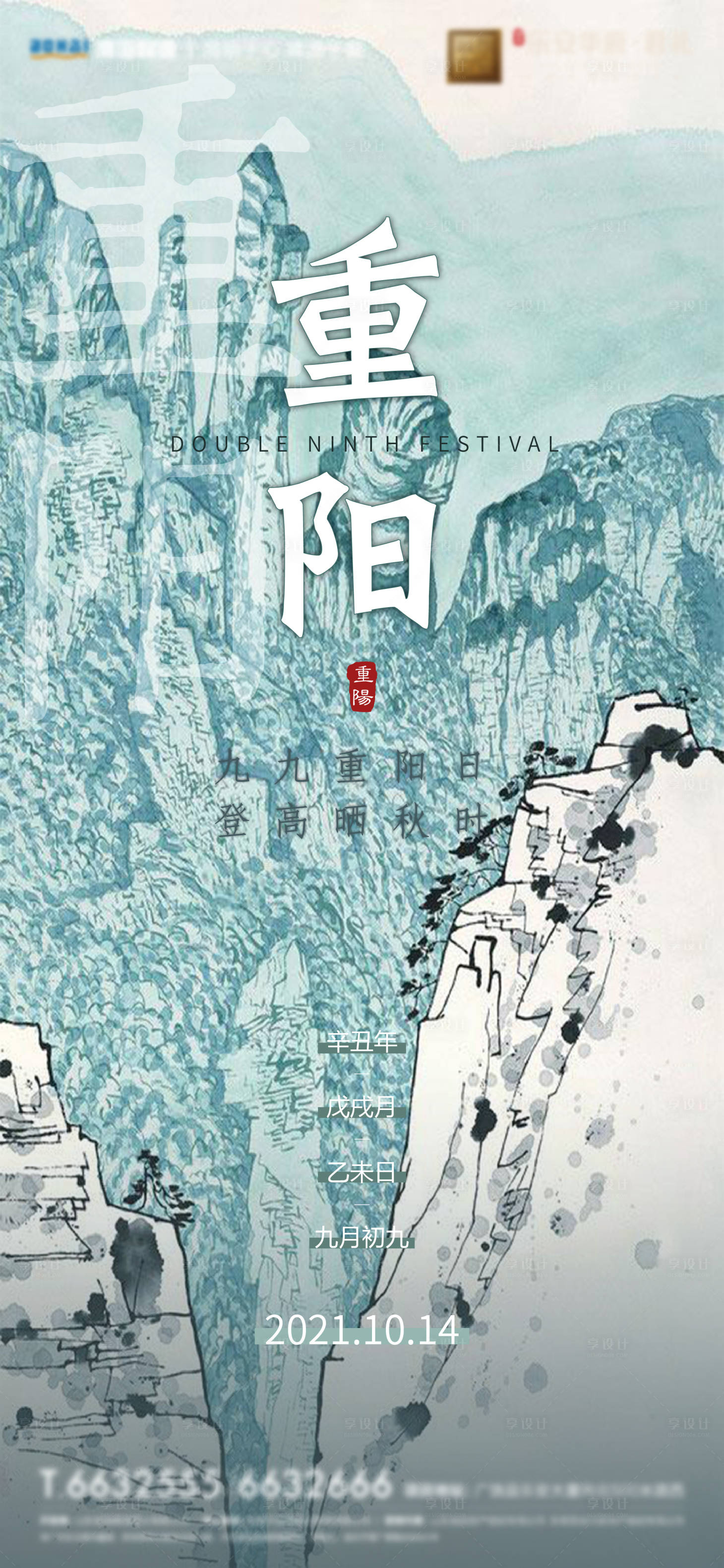 源文件下載【享設計】搜索編號：35770006732607022【地產重陽節海報】