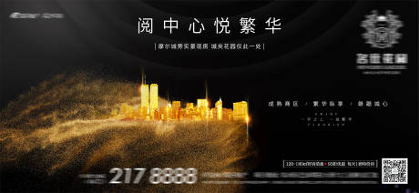 源文件下載【享設(shè)計(jì)】搜索編號(hào)：70270006789481046【地產(chǎn)高級(jí)海報(bào)】