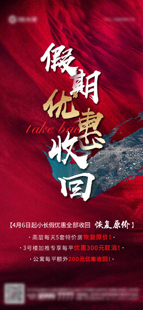 源文件下載【地產優惠收回海報】編號：84160006857354900