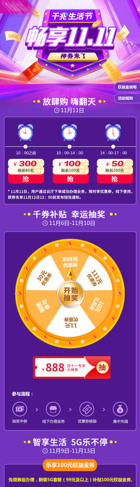 源文件下载【双十一通信5GH5专题设计】编号：87880006780266216