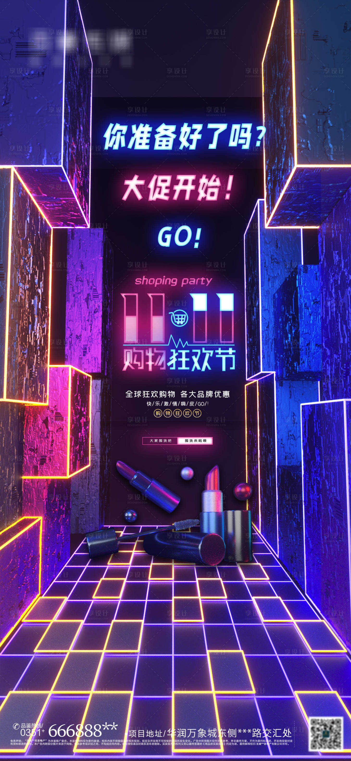 源文件下載【享設計】搜索編號：26520006883249708【雙11美妝活動海報】
