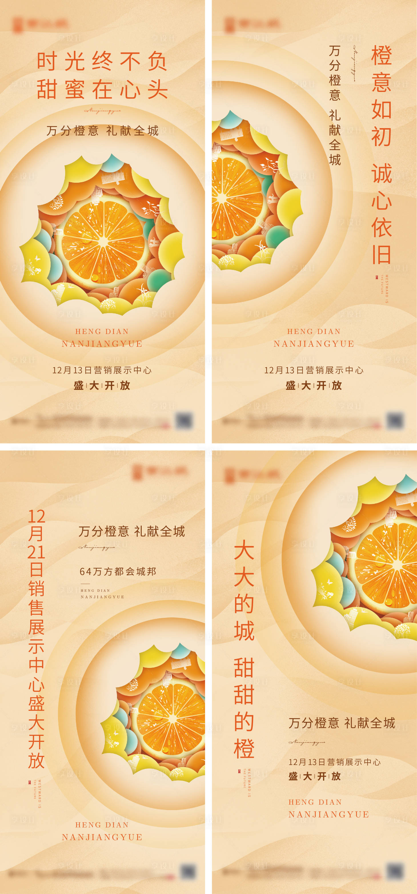 源文件下载【享设计】搜索编号：44510006974907849【橙子微信】