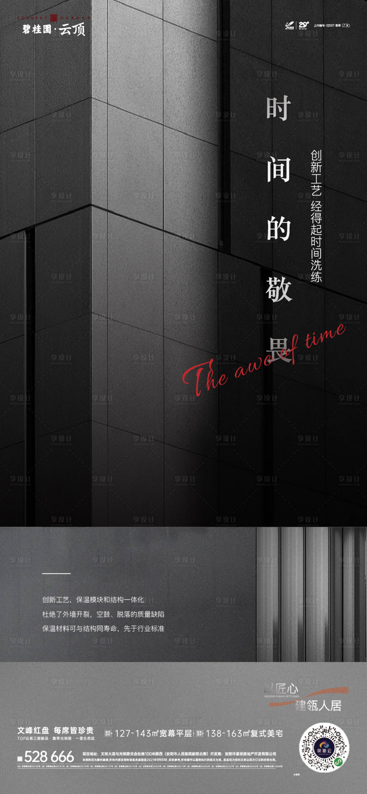 源文件下载【享设计】搜索编号：93880007029789726【价值海报】