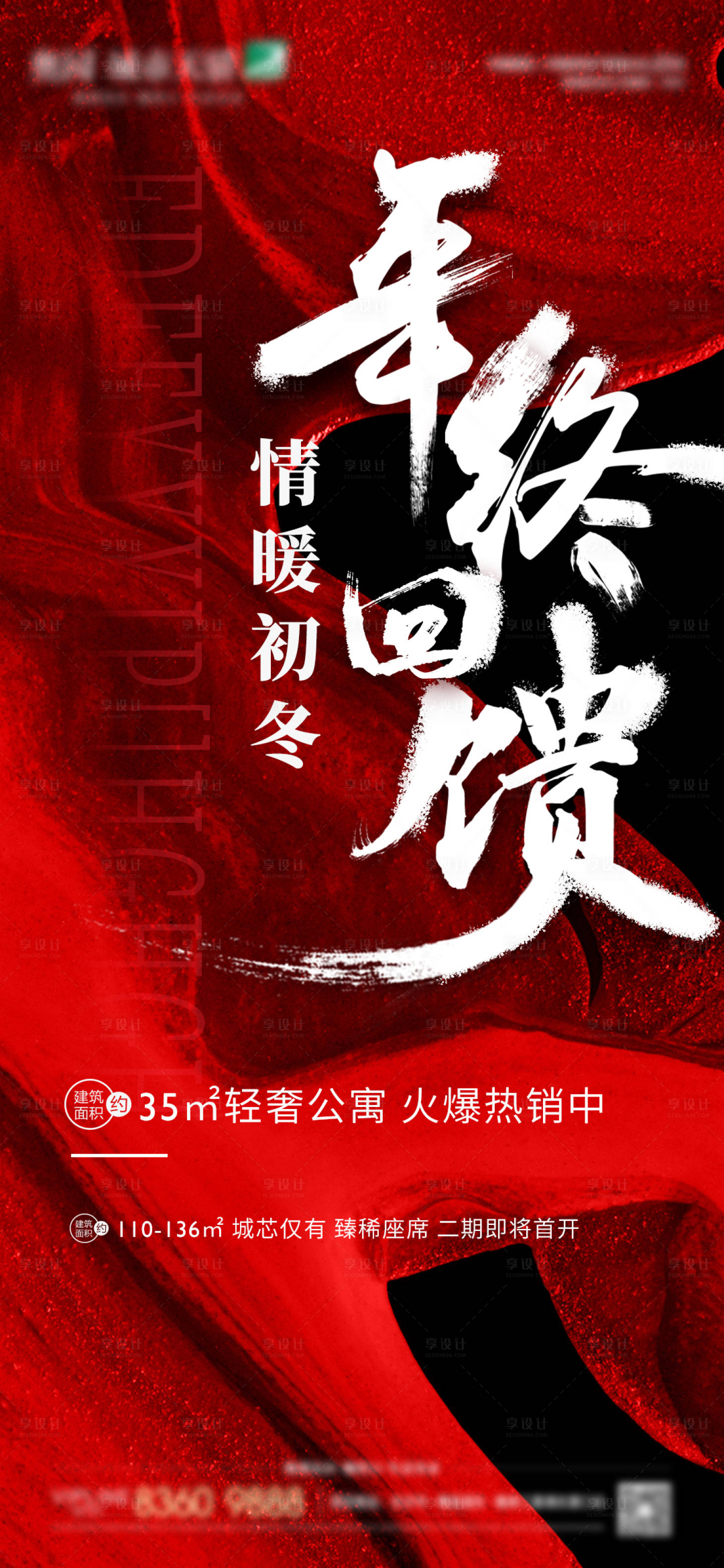 源文件下载【享设计】搜索编号：27100006798363317【地产热销海报】