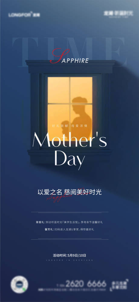 源文件下载【地产广告节气节日母亲节海报】编号：19240006847949968