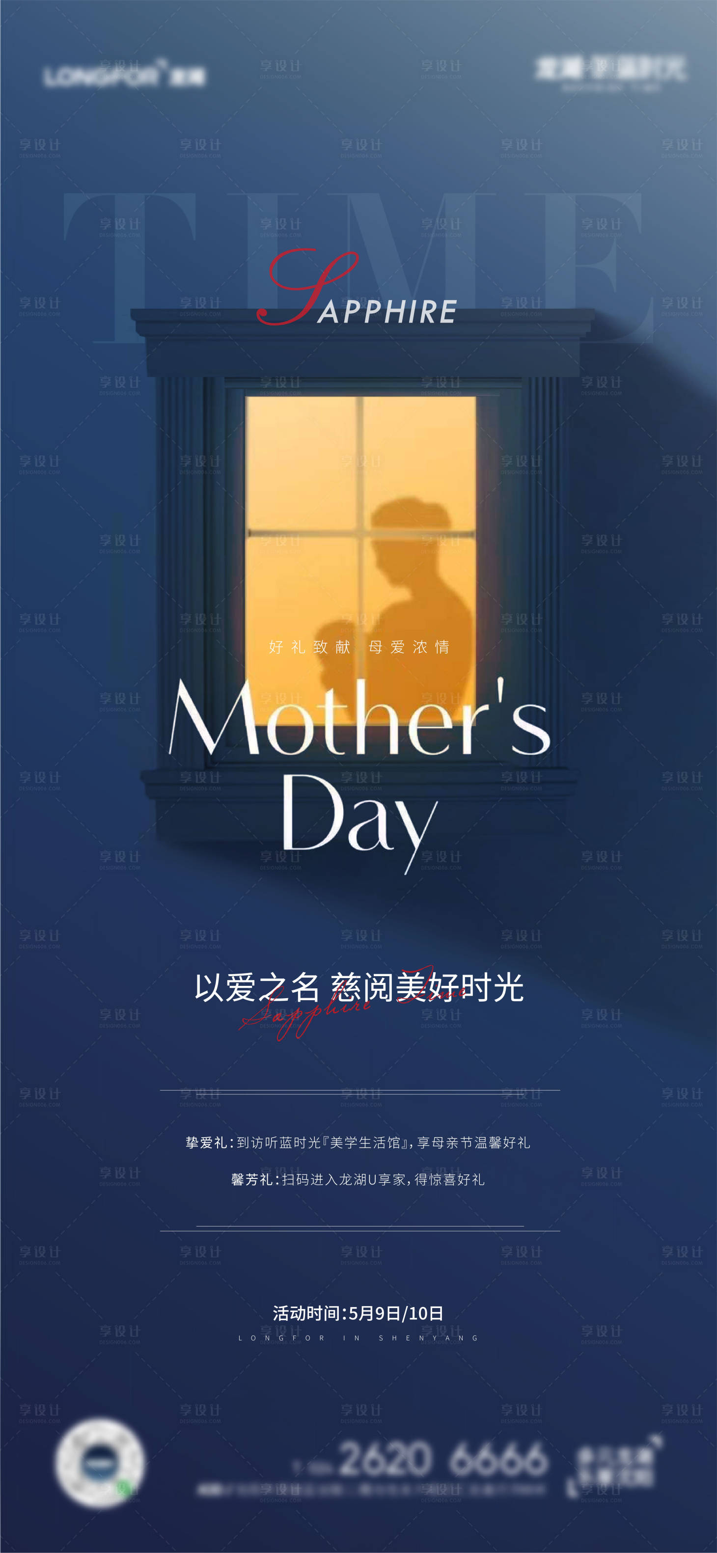 源文件下載【享設(shè)計(jì)】搜索編號：19240006847949968【地產(chǎn)廣告節(jié)氣節(jié)日母親節(jié)海報(bào)】
