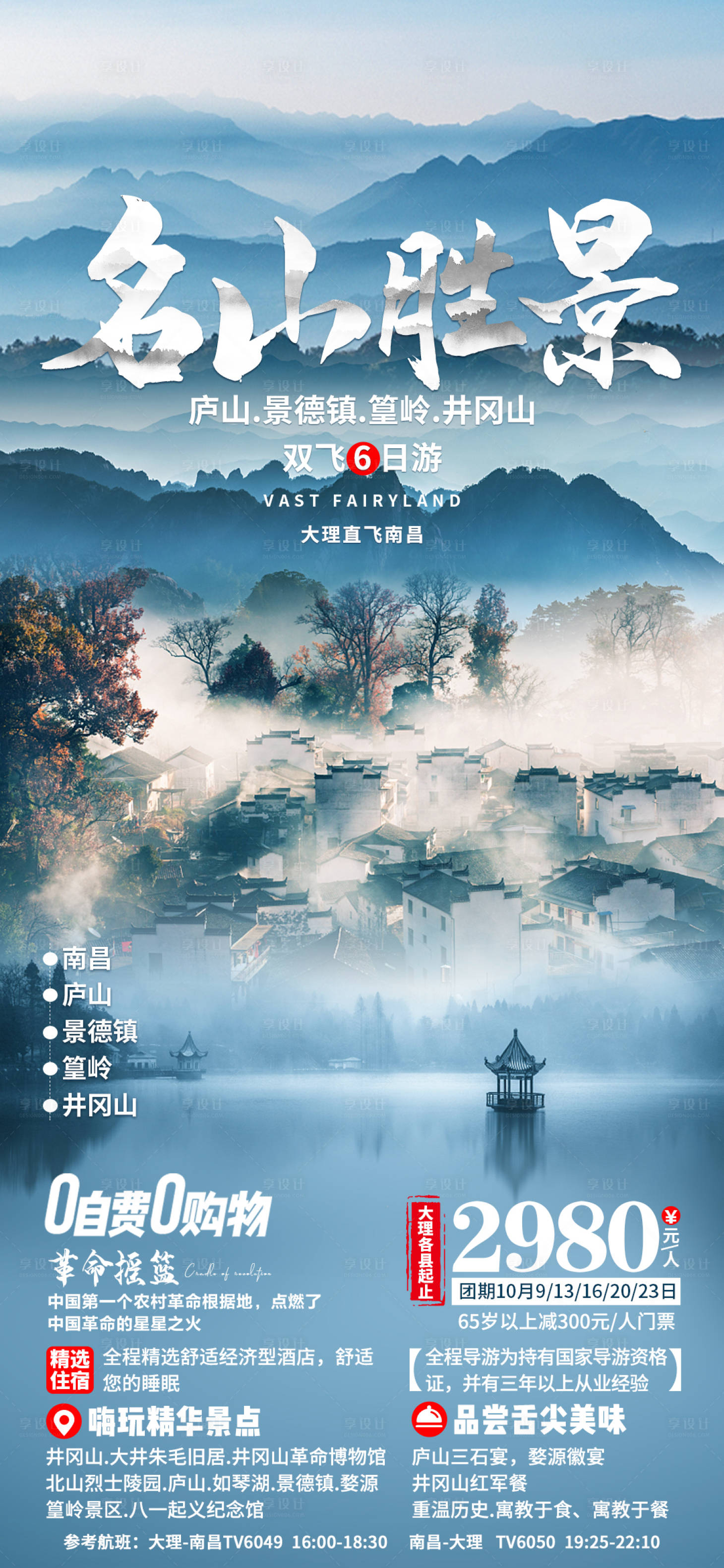 源文件下载【名山胜景】编号：73680006980425129