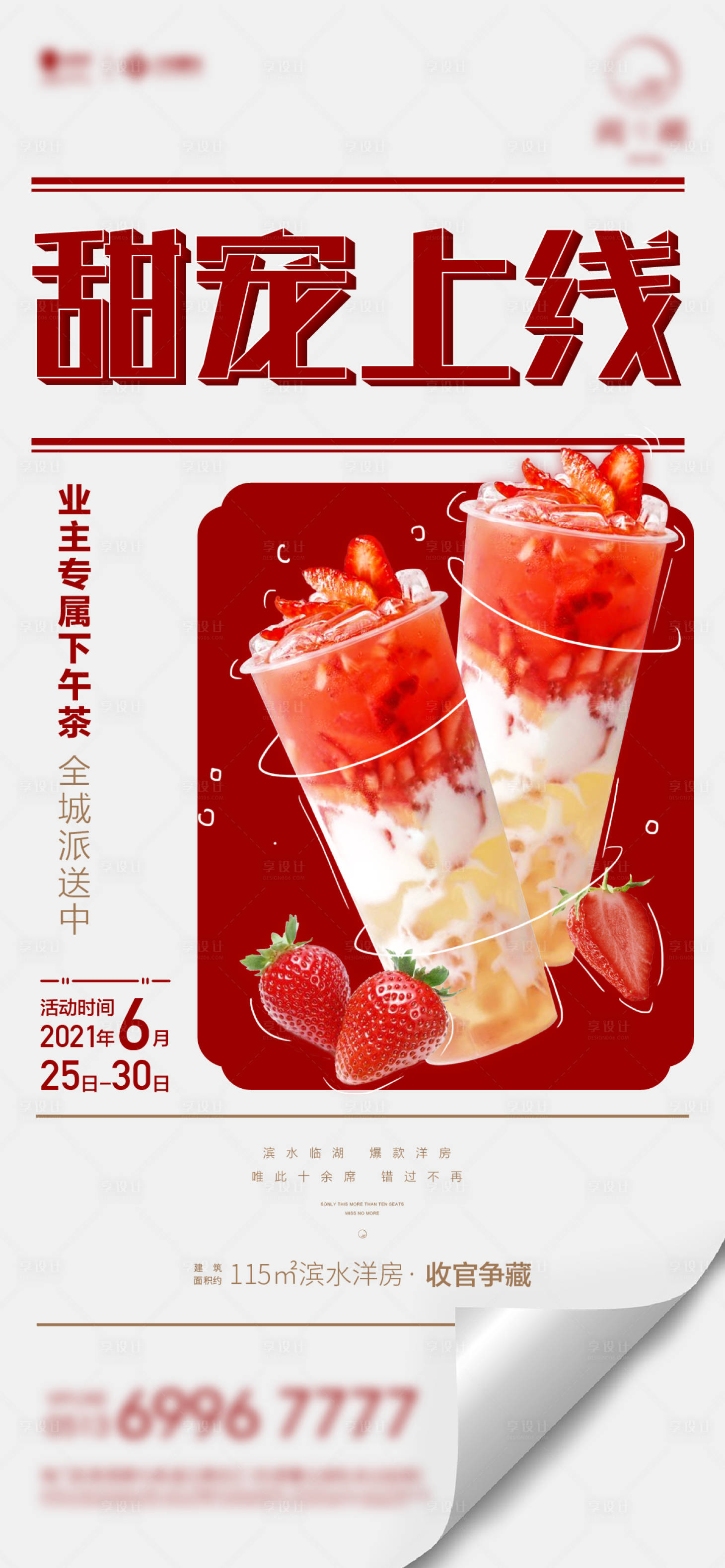源文件下载【享设计】搜索编号：53470006901659546【奶茶活动刷屏】