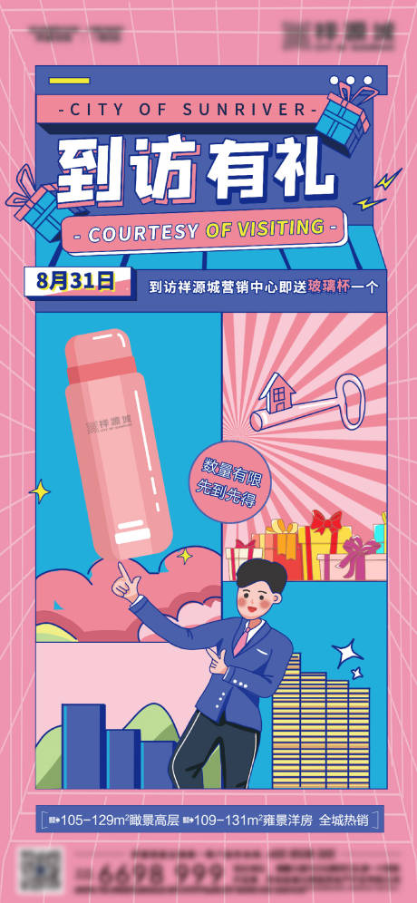 源文件下载【到访到礼刷屏】编号：34060006720587283
