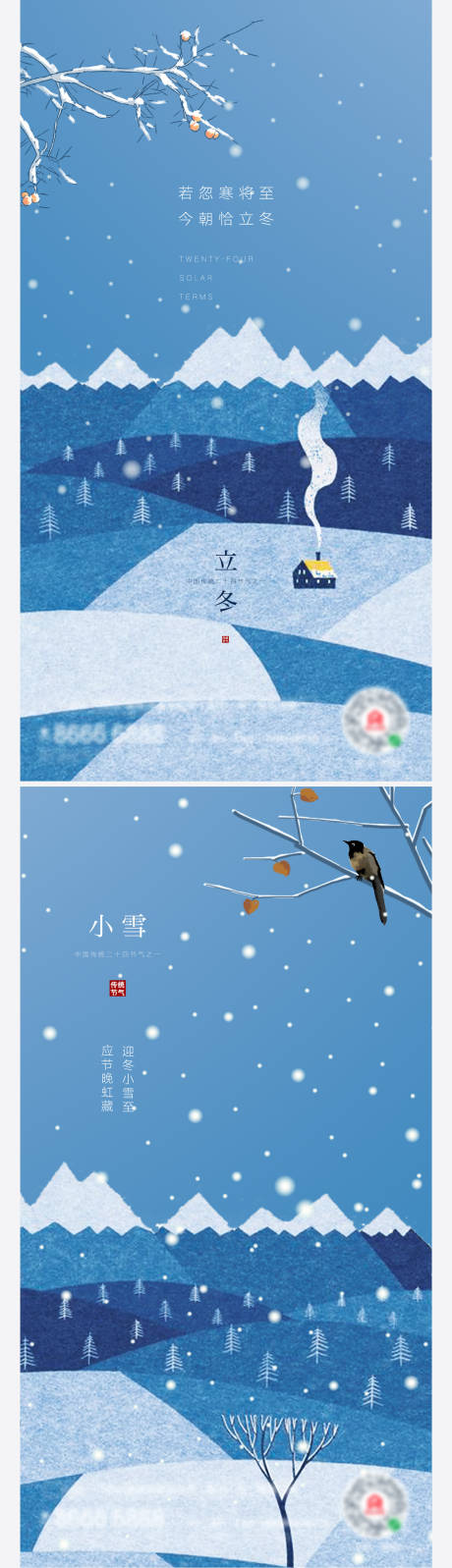 源文件下載【享設計】搜索編號：53680007030514928【立冬小雪插畫簡約系列】