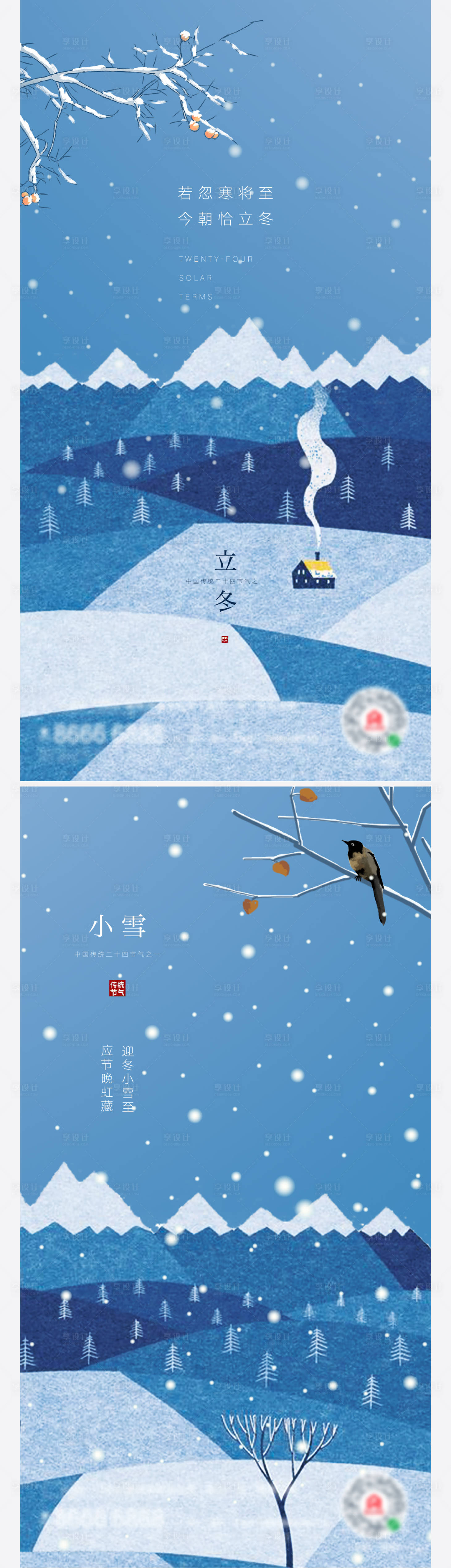 源文件下載【享設(shè)計】搜索編號：53680007030514928【立冬小雪插畫簡約系列】