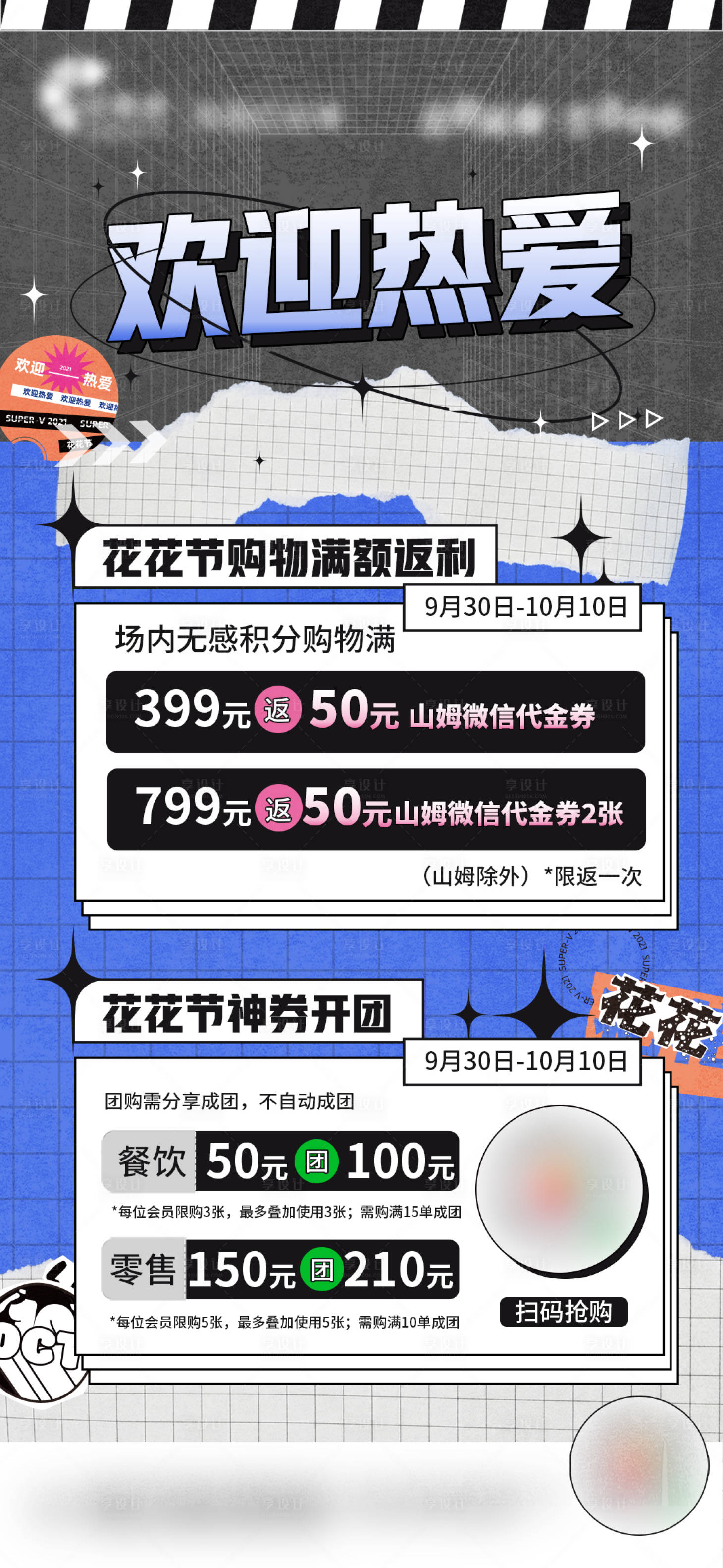 源文件下載【享設計】搜索編號：11860006756096619【酸性活動海報】