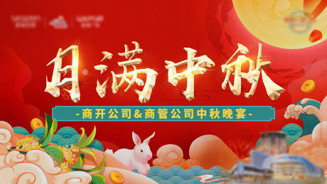 源文件下載【地產-中秋-中秋晚宴畫面】編號：86500006726836132