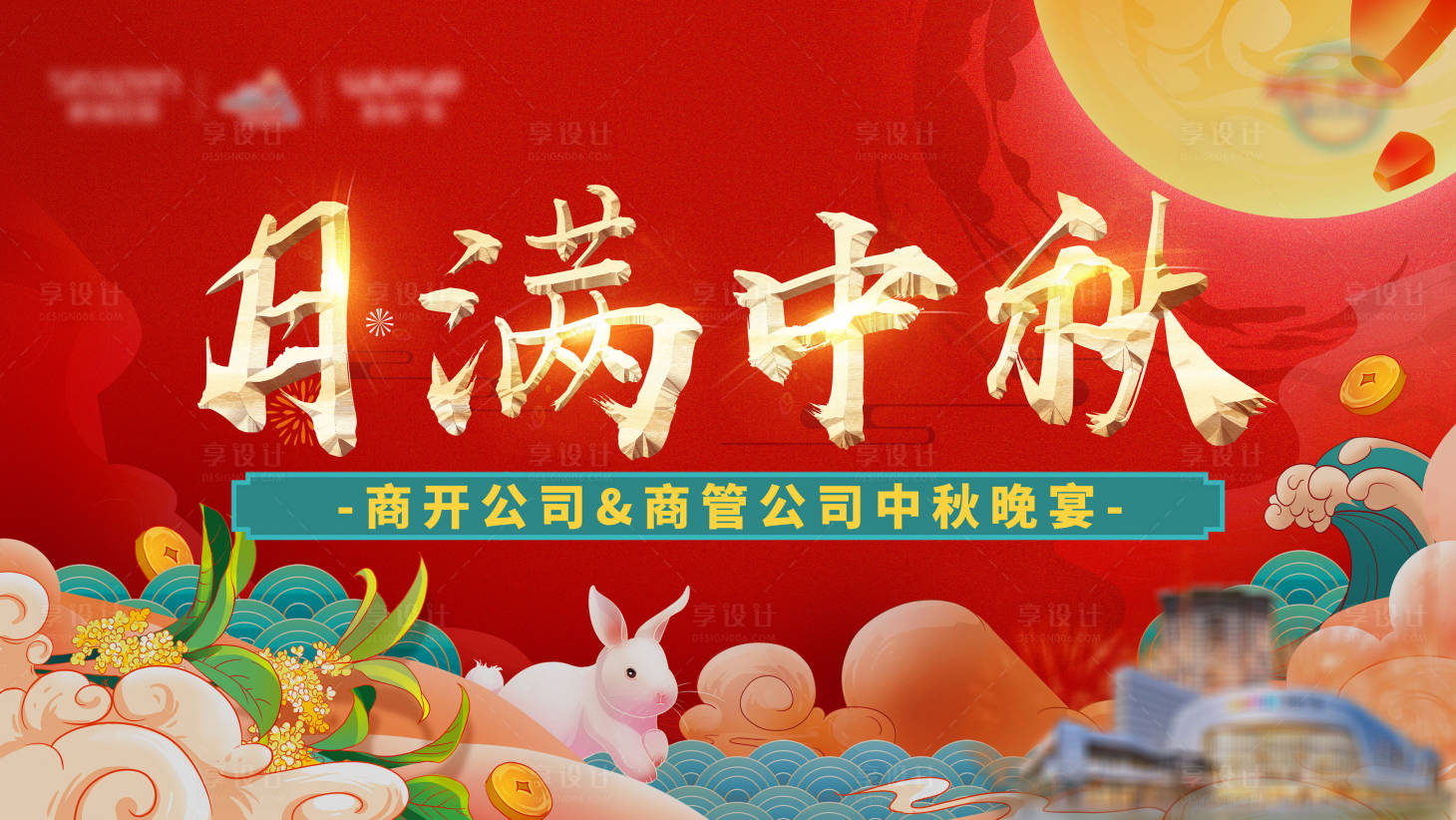 源文件下载【享设计】搜索编号：86500006726836132【地产-中秋-中秋晚宴画面】