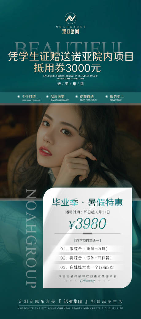 源文件下载【医美活动项目海报】编号：32560006736487215