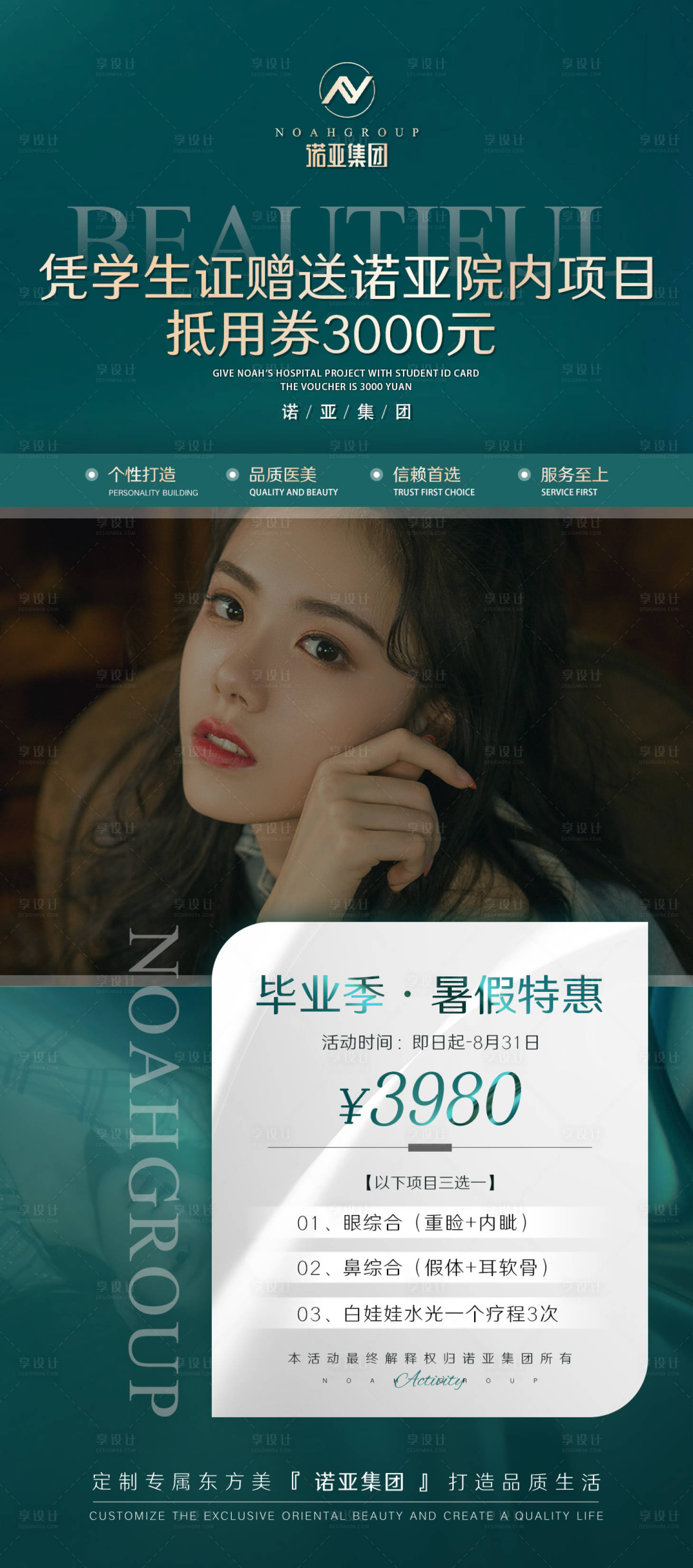 源文件下載【享設計】搜索編號：32560006736487215【醫美活動項目海報】