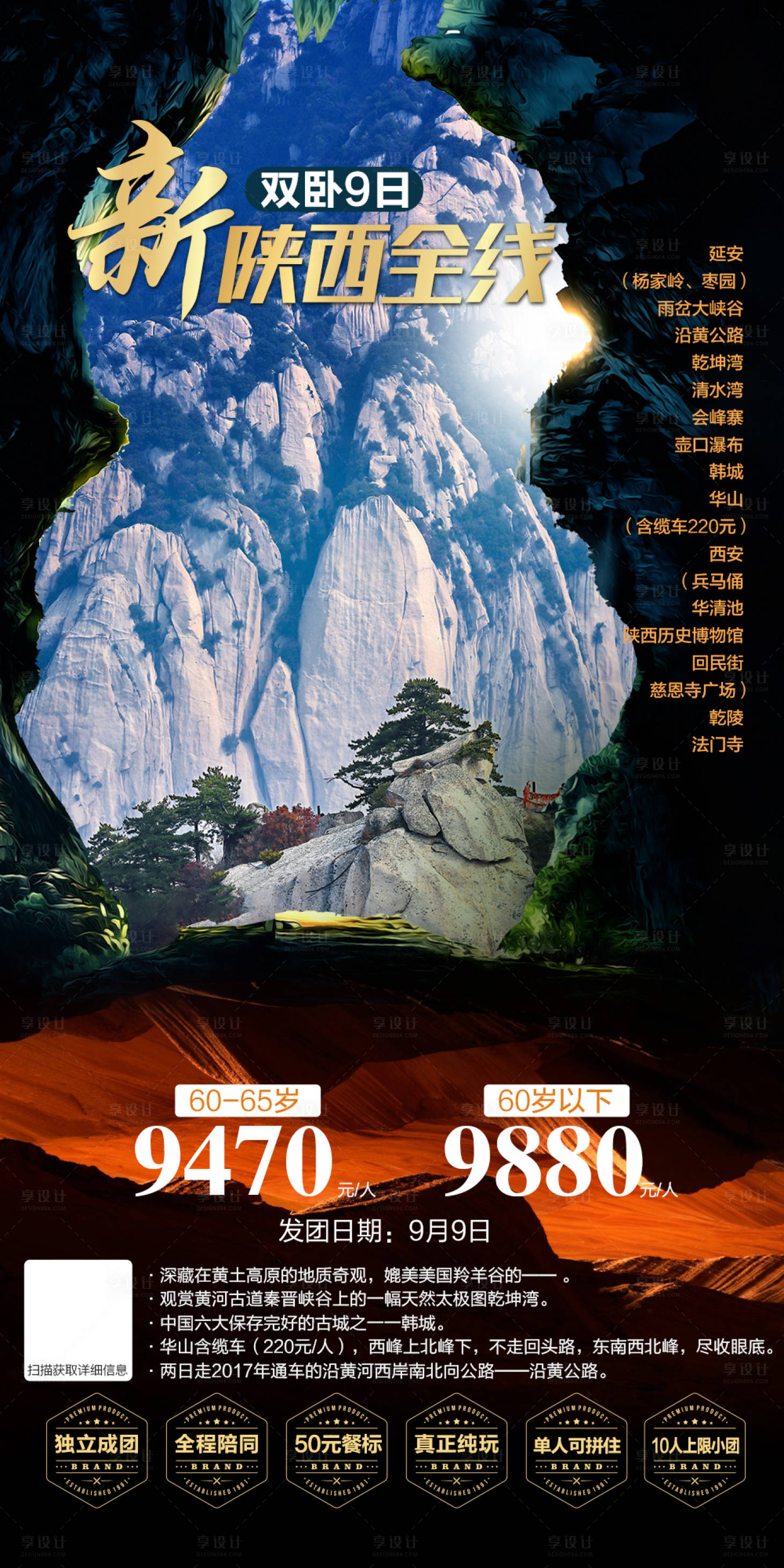 源文件下载【享设计】搜索编号：35790006737167866【陕西旅游海报】