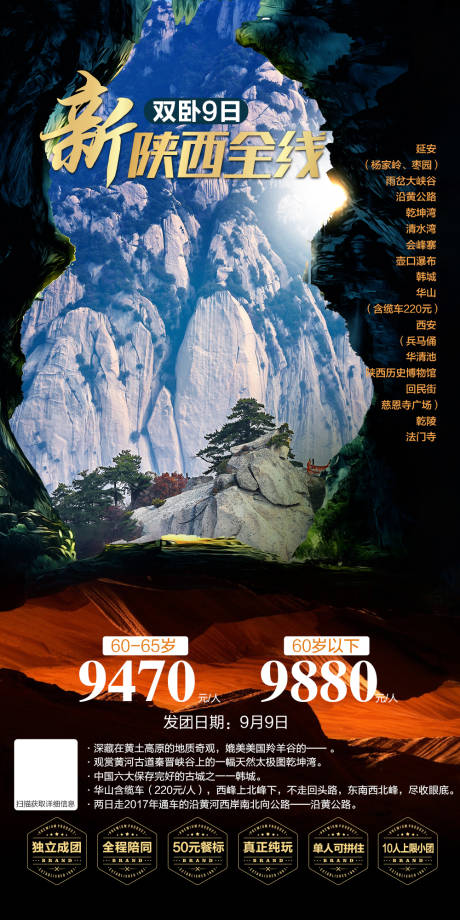 编号：20211008145039220【享设计】源文件下载-陕西旅游海报