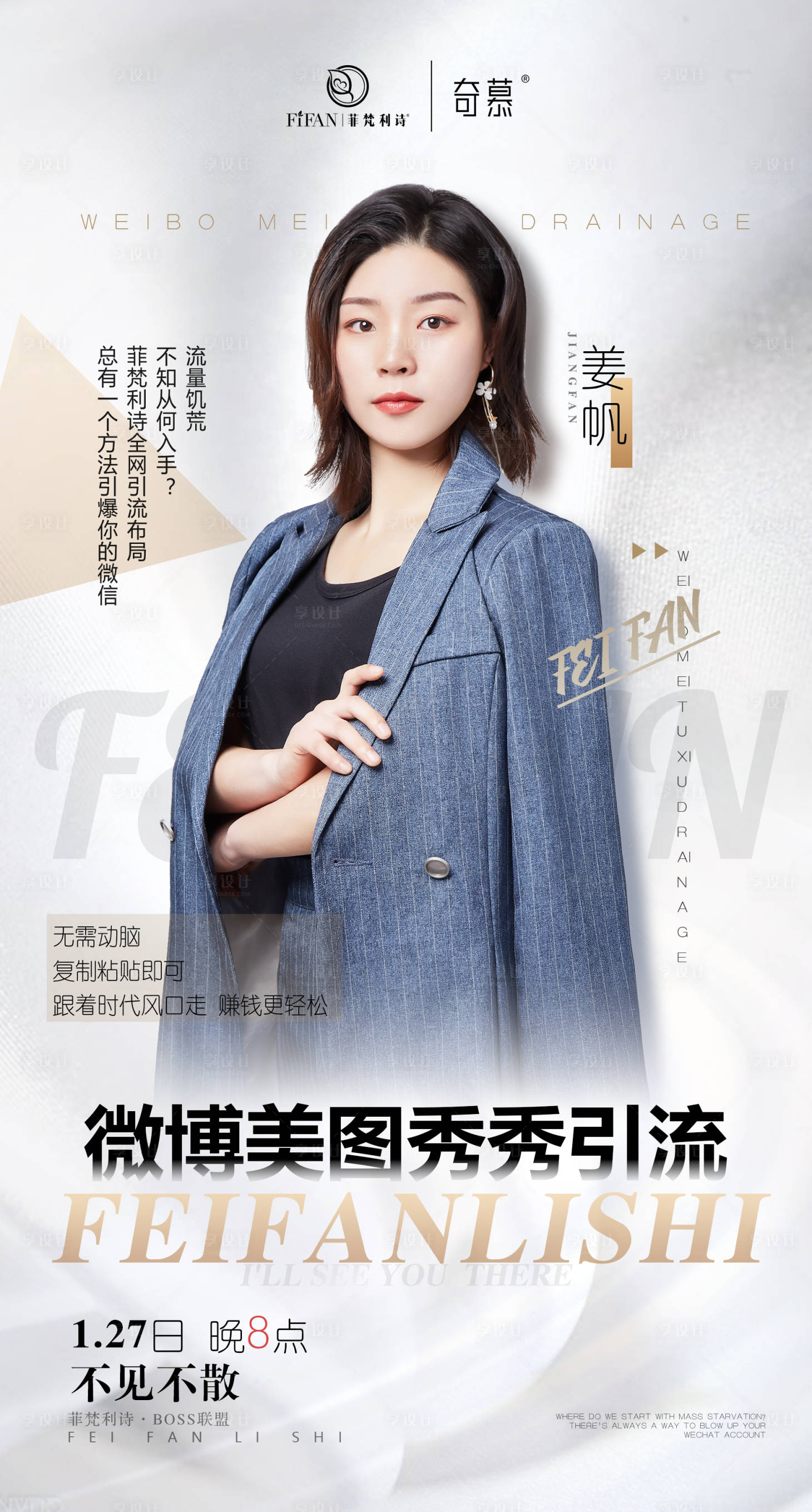 源文件下载【微商导师讲课海报】编号：29370006942363929