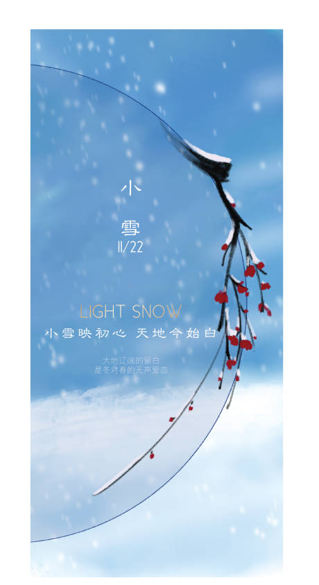 源文件下载【小雪节气海报】编号：20211029092757693